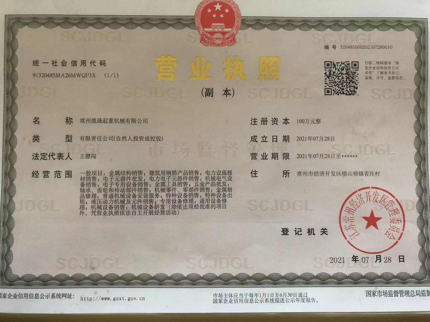 營(yíng)業(yè)執(zhí)照